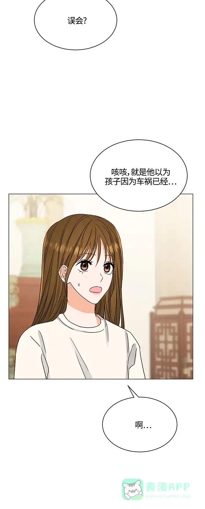 《轻轻触碰你》第130话 第21页