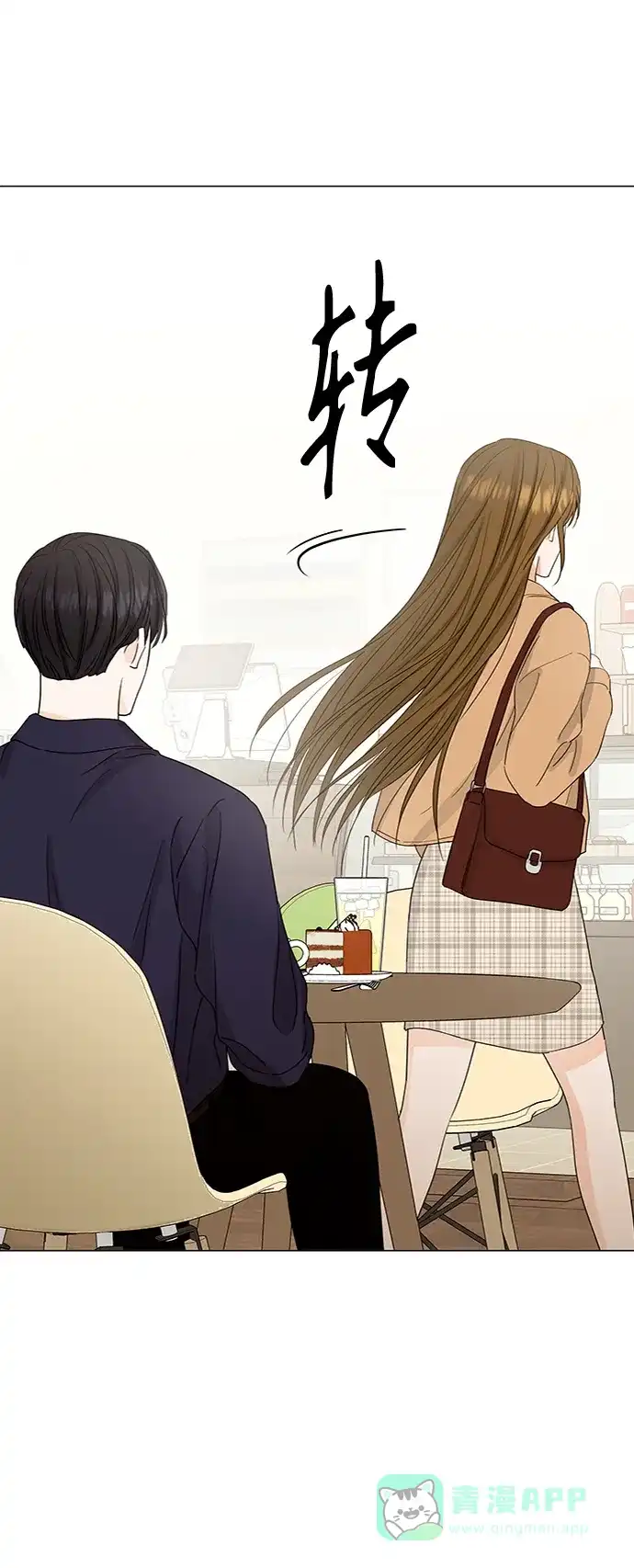 《轻轻触碰你》第130话 第15页