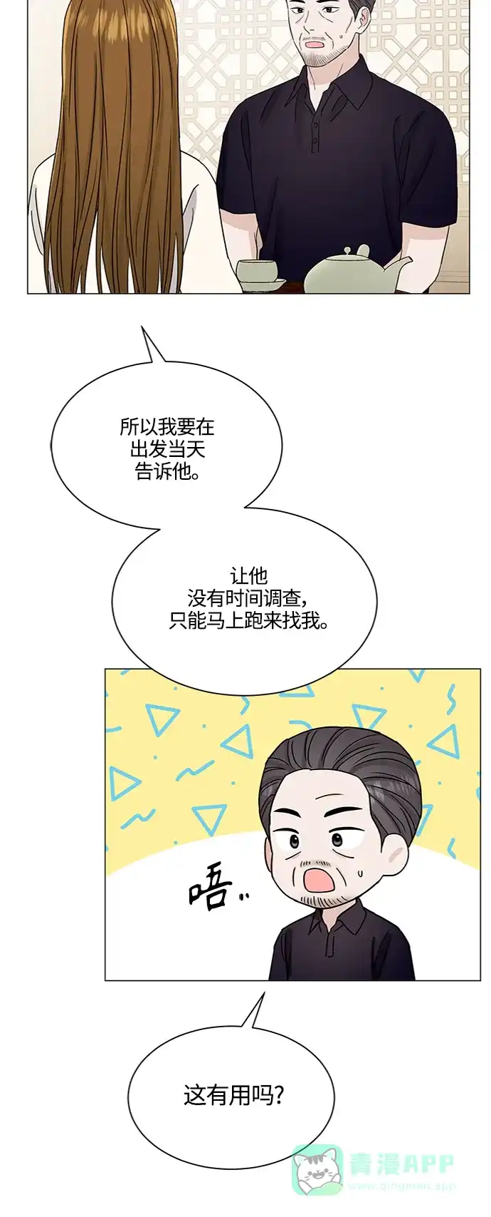 《轻轻触碰你》第130话 第28页