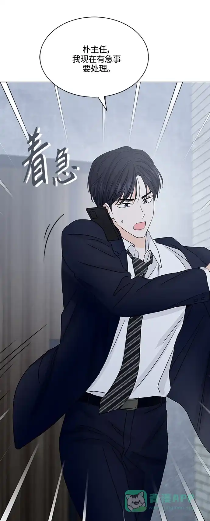 《轻轻触碰你》第130话 第41页