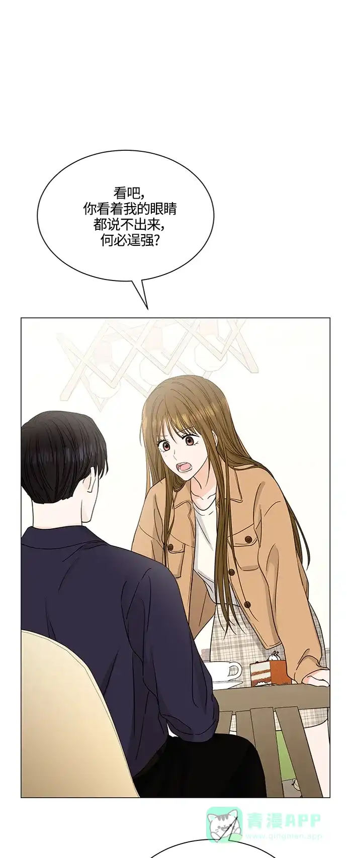 《轻轻触碰你》第130话 第4页