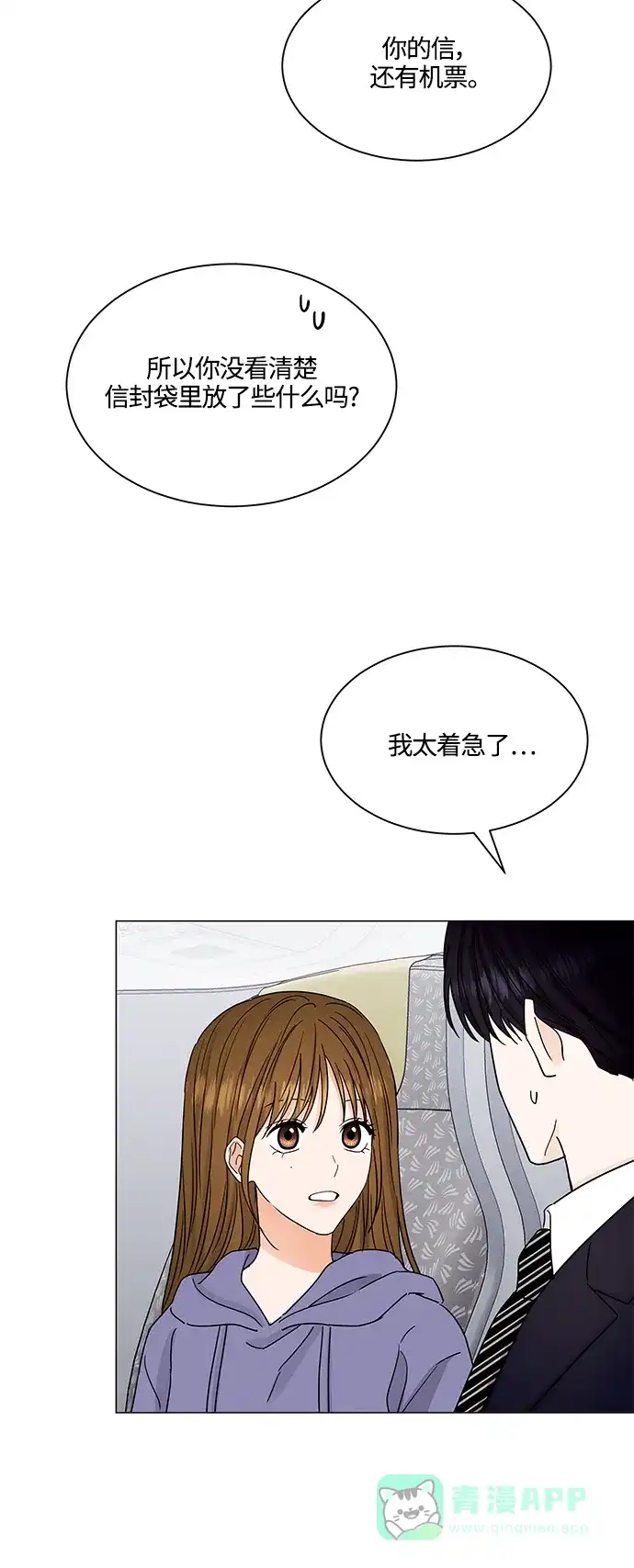《轻轻触碰你》第131话 第24页