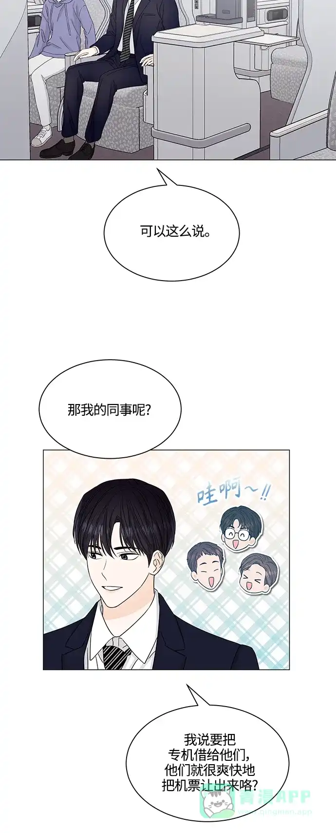 《轻轻触碰你》第131话 第7页