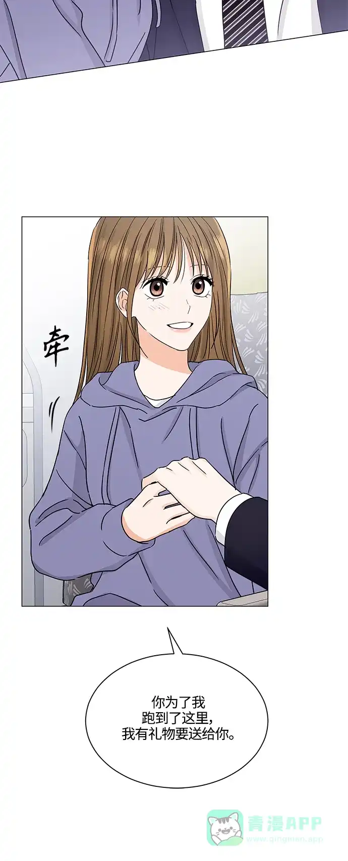《轻轻触碰你》第131话 第36页