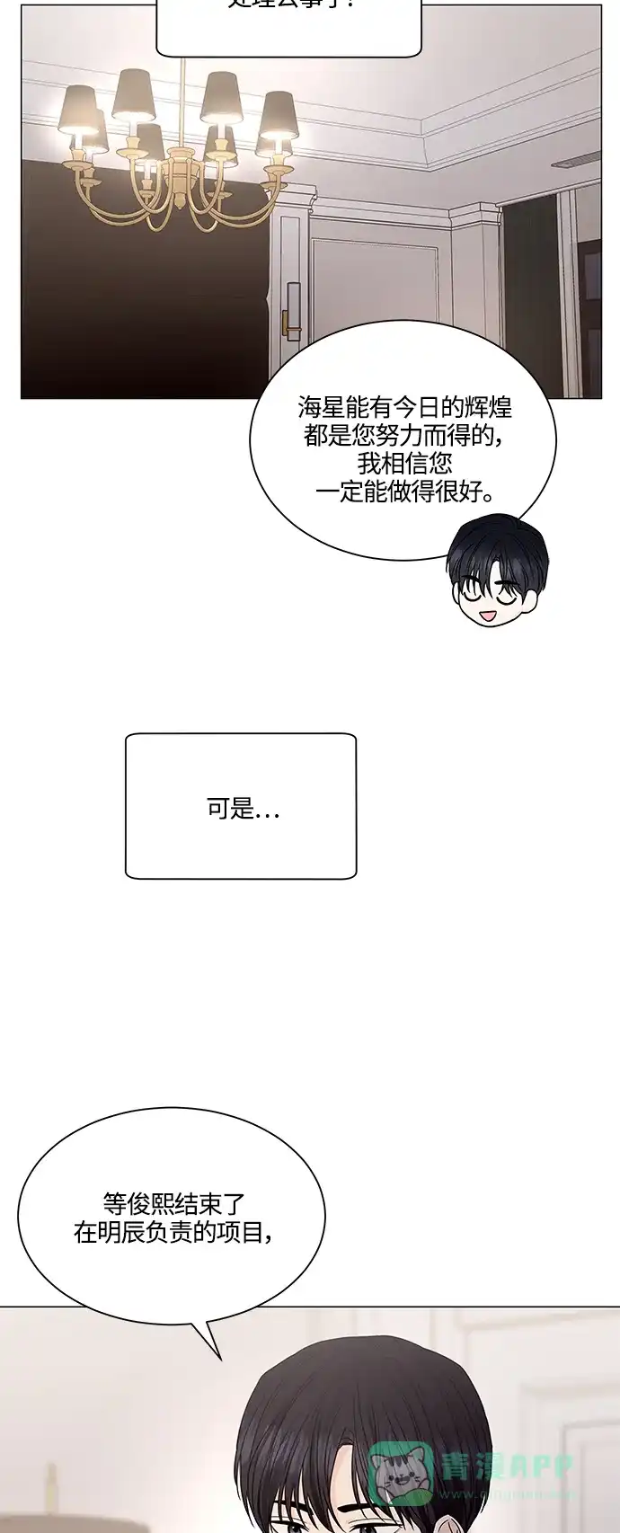 《轻轻触碰你》第131话 第47页