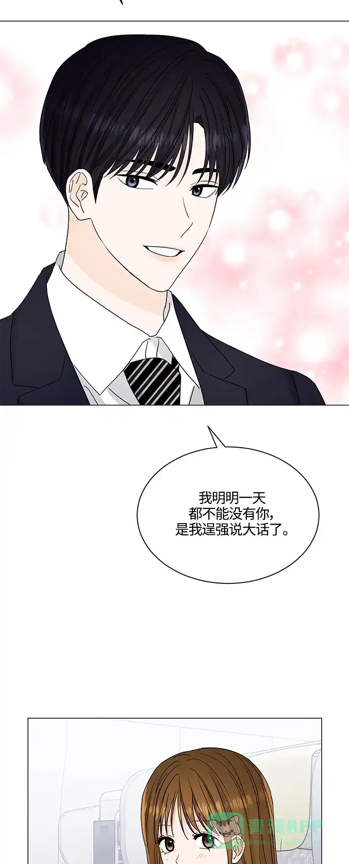 《轻轻触碰你》第131话 第12页