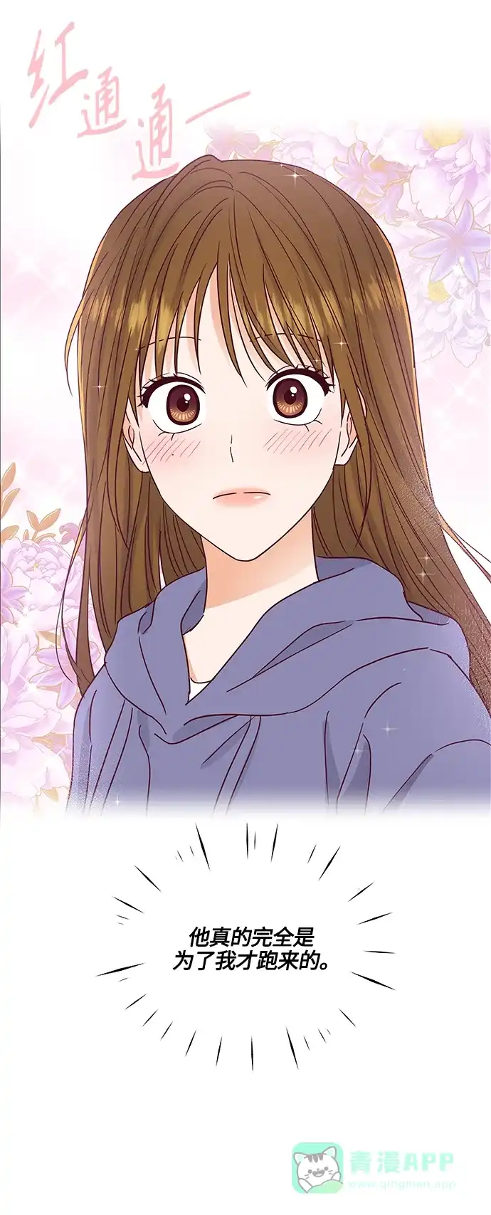 《轻轻触碰你》第131话 第25页