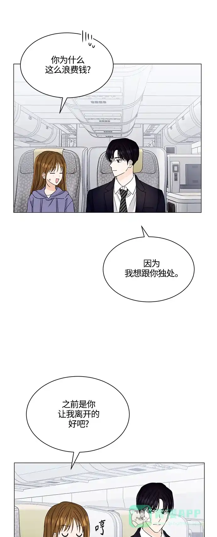 《轻轻触碰你》第131话 第9页