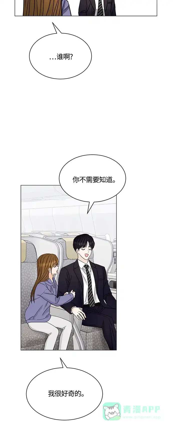 《轻轻触碰你》第131话 第34页