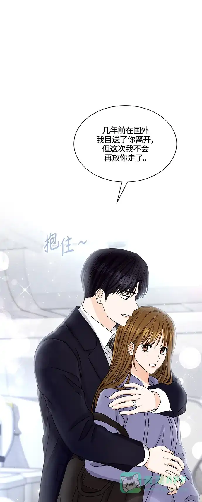 《轻轻触碰你》第131话 第2页