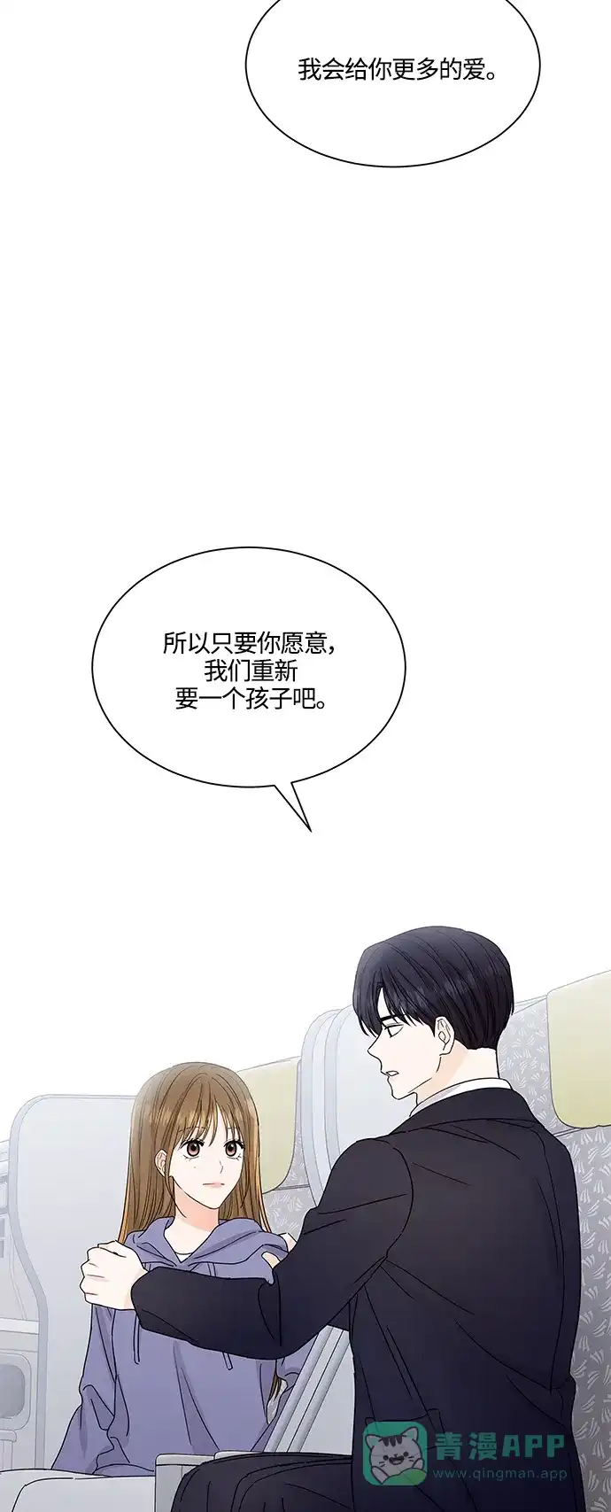 《轻轻触碰你》第131话 第21页