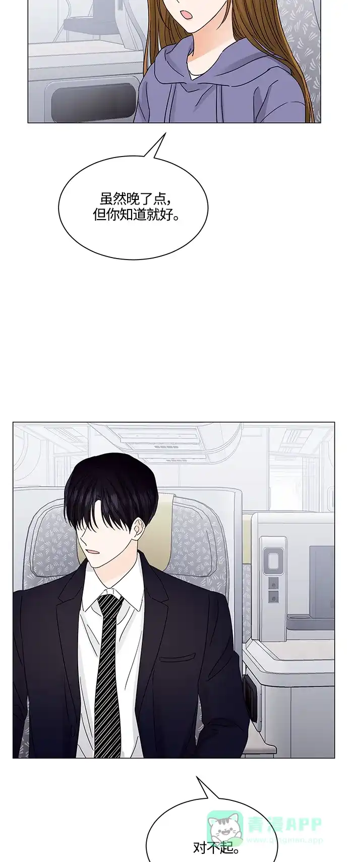 《轻轻触碰你》第131话 第13页