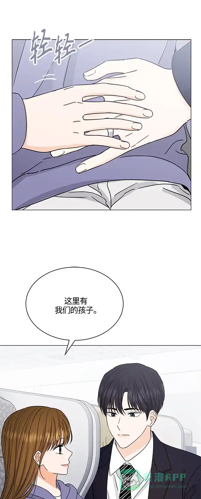 《轻轻触碰你》第131话 第37页