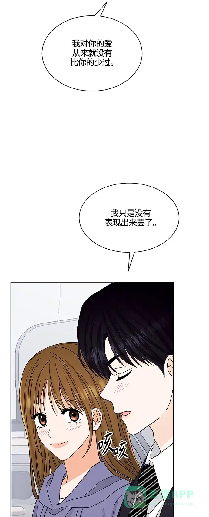 《轻轻触碰你》第131话 第28页
