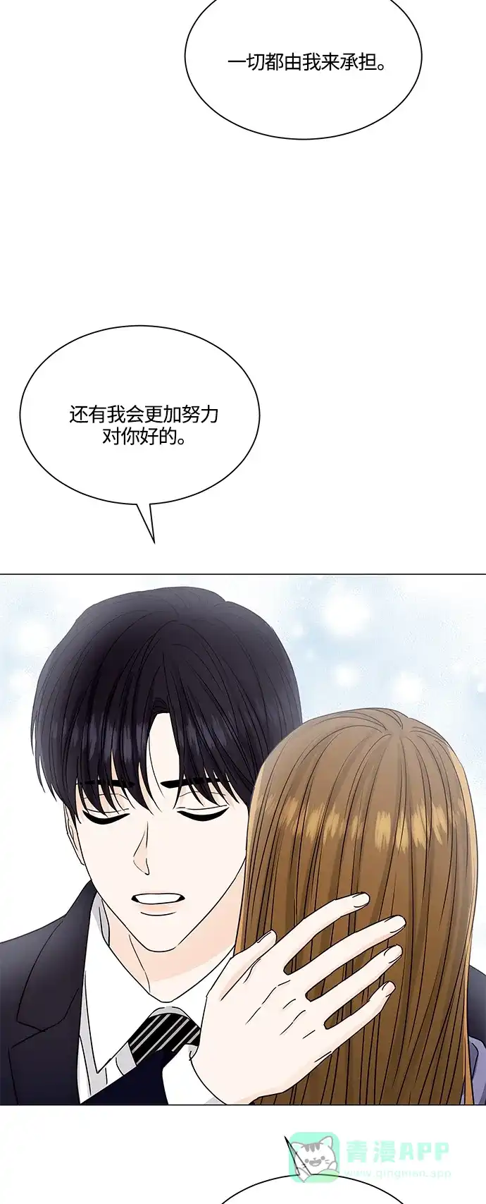 《轻轻触碰你》第131话 第20页