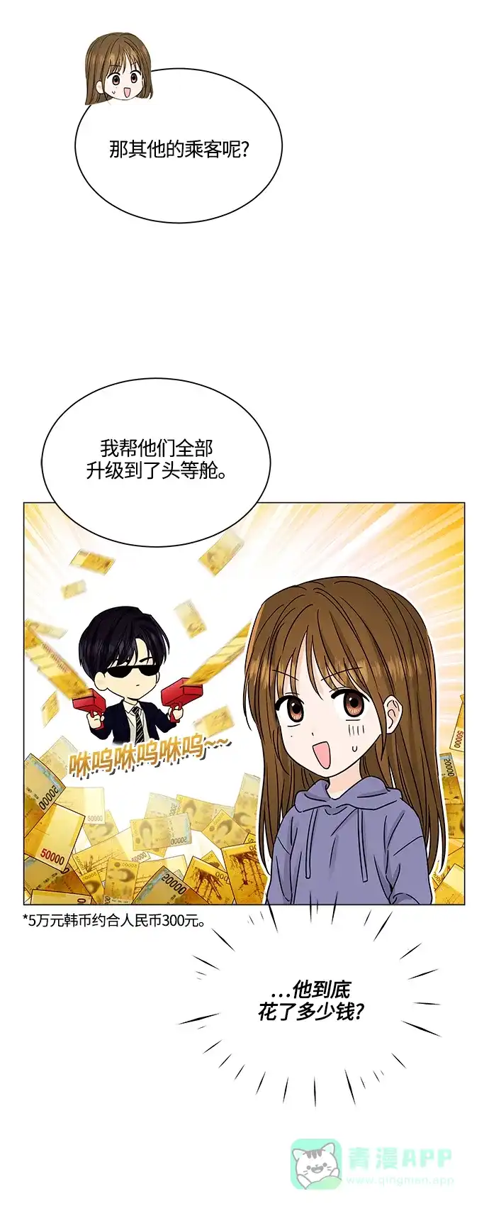 《轻轻触碰你》第131话 第8页