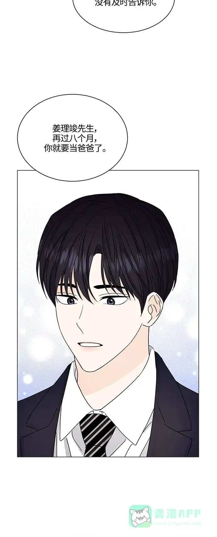 《轻轻触碰你》第131话 第40页