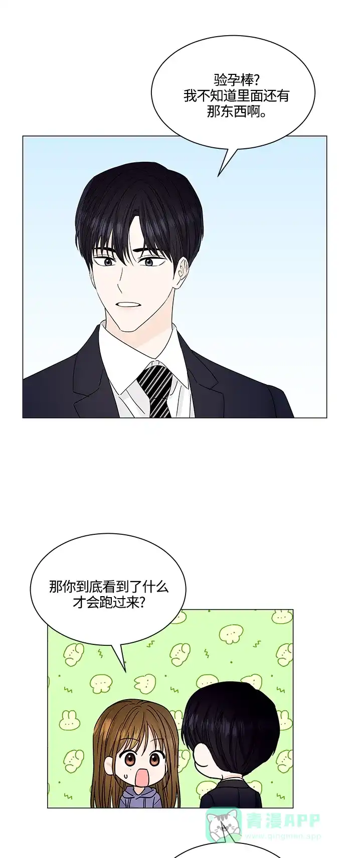 《轻轻触碰你》第131话 第23页