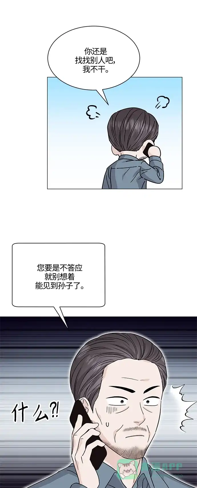《轻轻触碰你》第131话 第44页