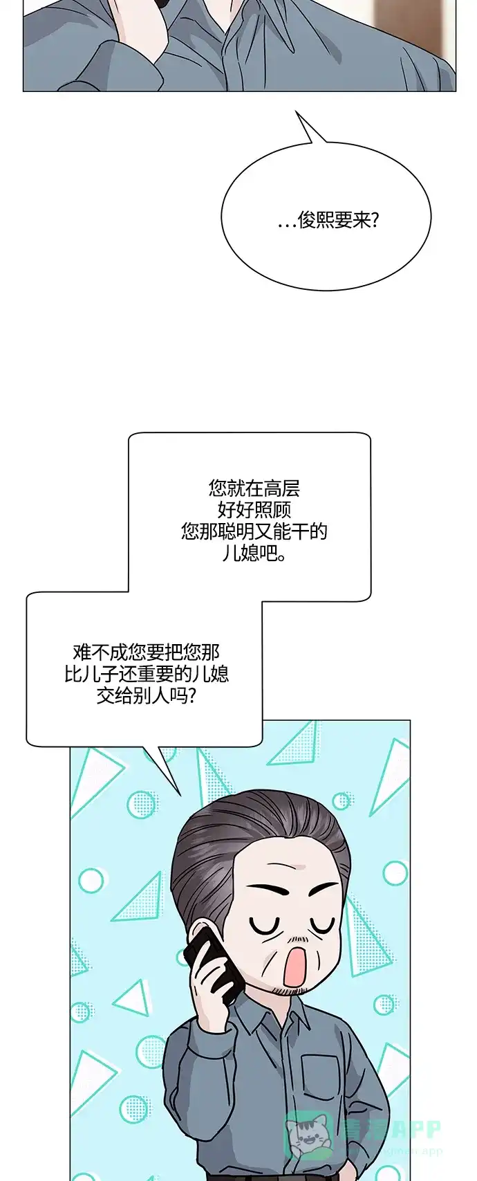 《轻轻触碰你》第131话 第49页