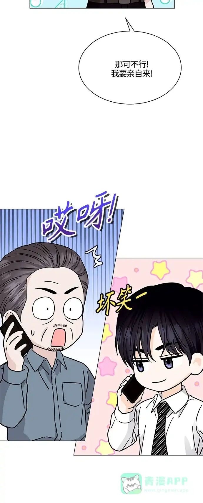 《轻轻触碰你》第131话 第50页