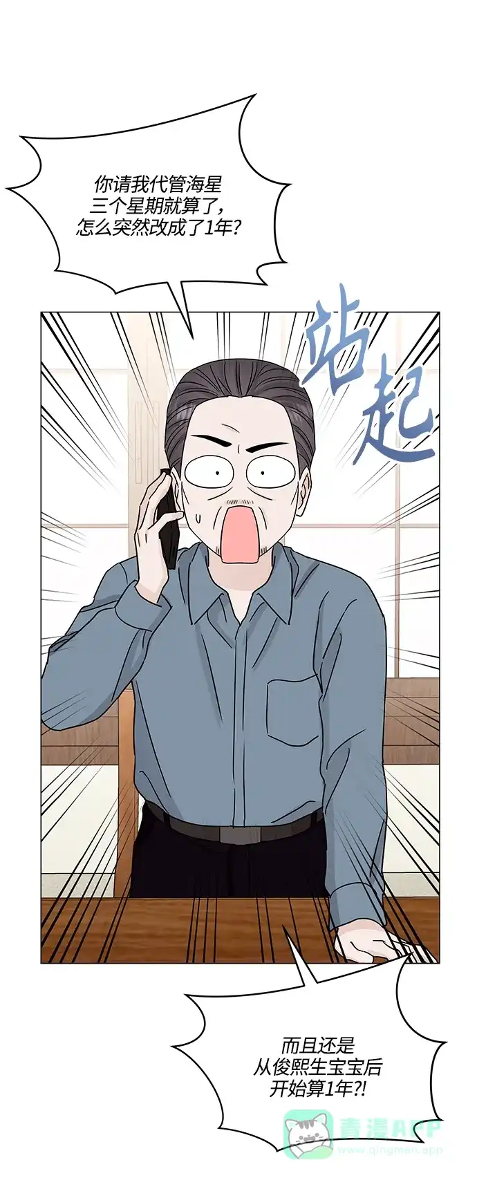 《轻轻触碰你》第131话 第43页