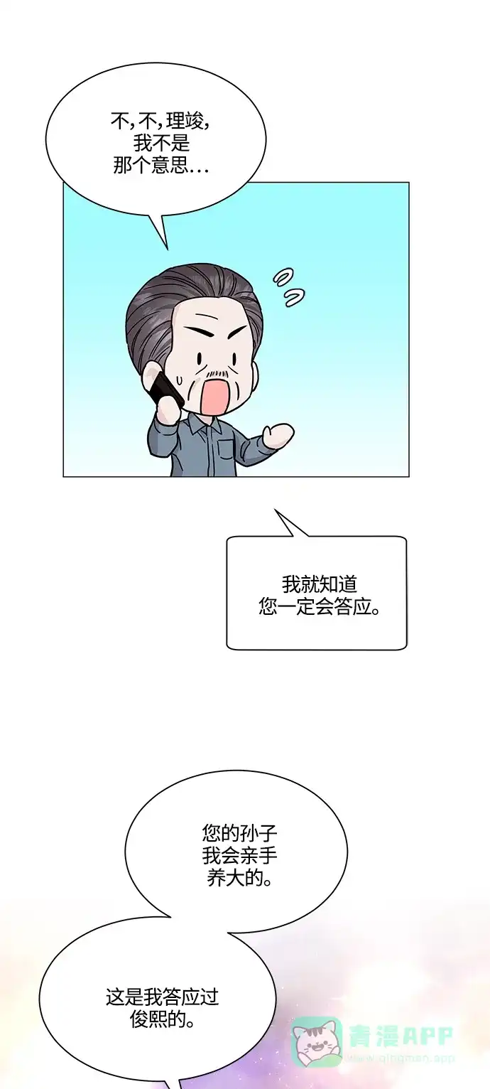 《轻轻触碰你》第131话 第51页
