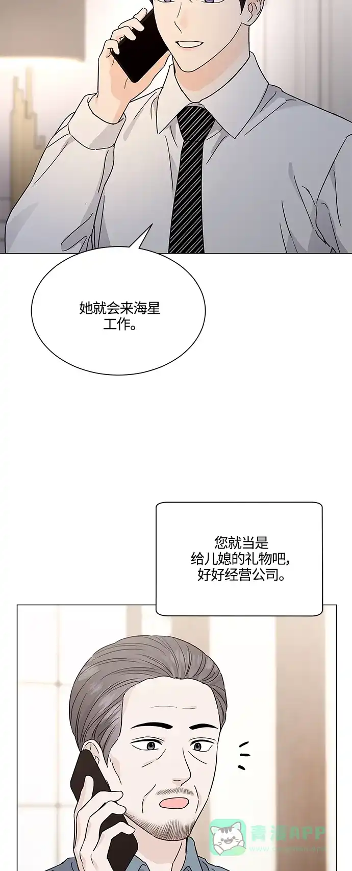 《轻轻触碰你》第131话 第48页