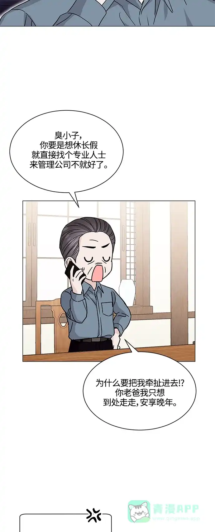 《轻轻触碰你》第131话 第45页