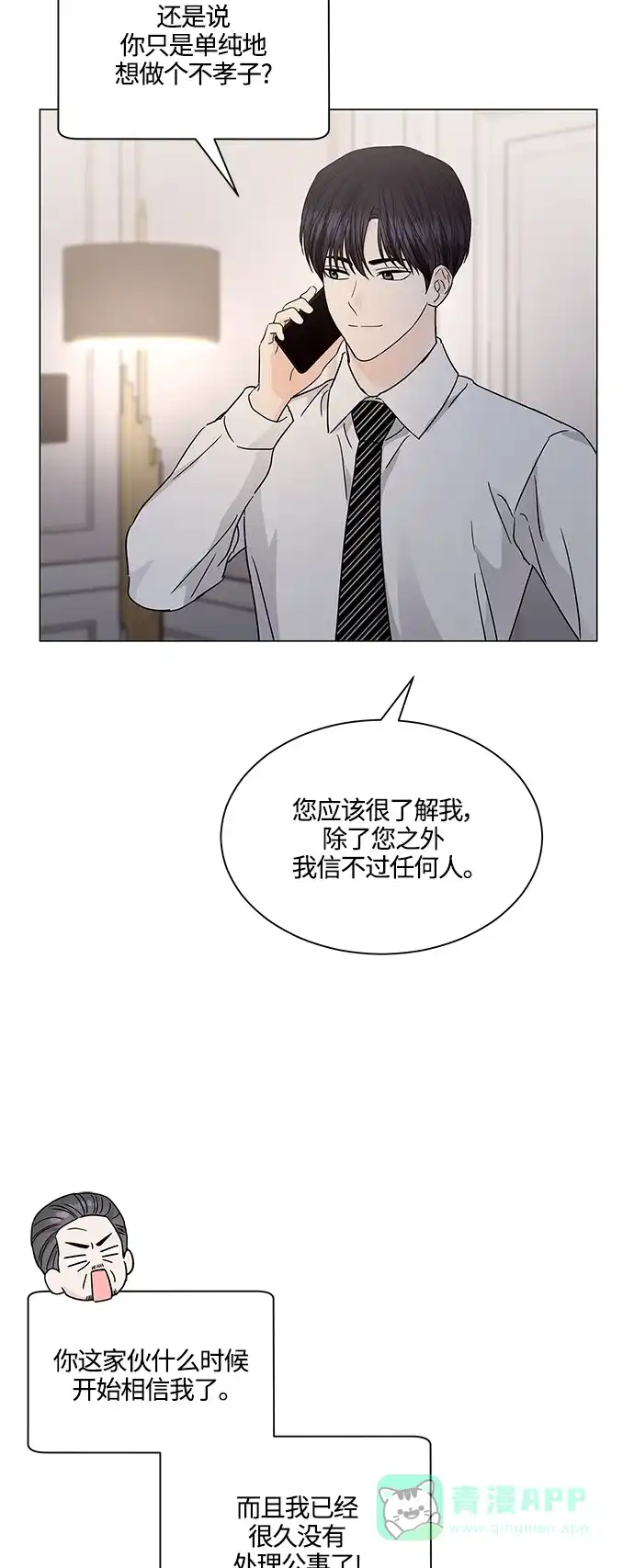 《轻轻触碰你》第131话 第46页