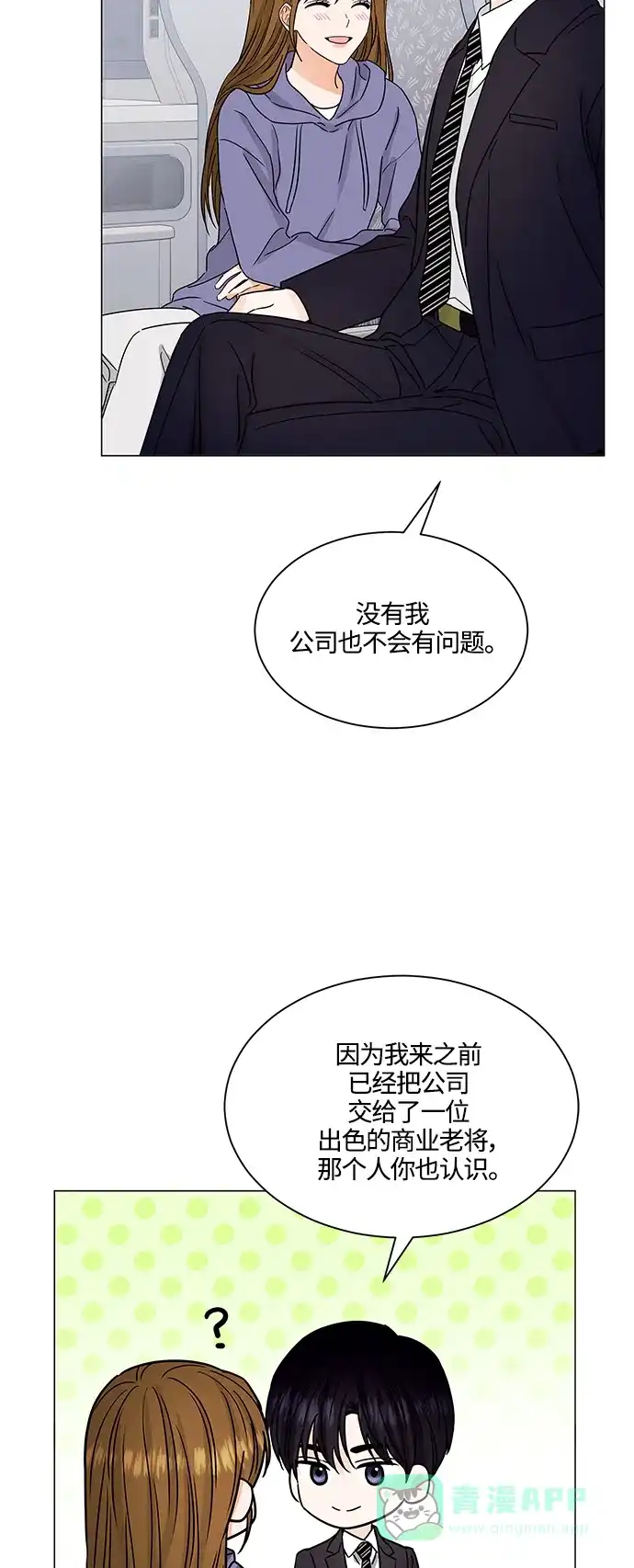 《轻轻触碰你》第131话 第33页