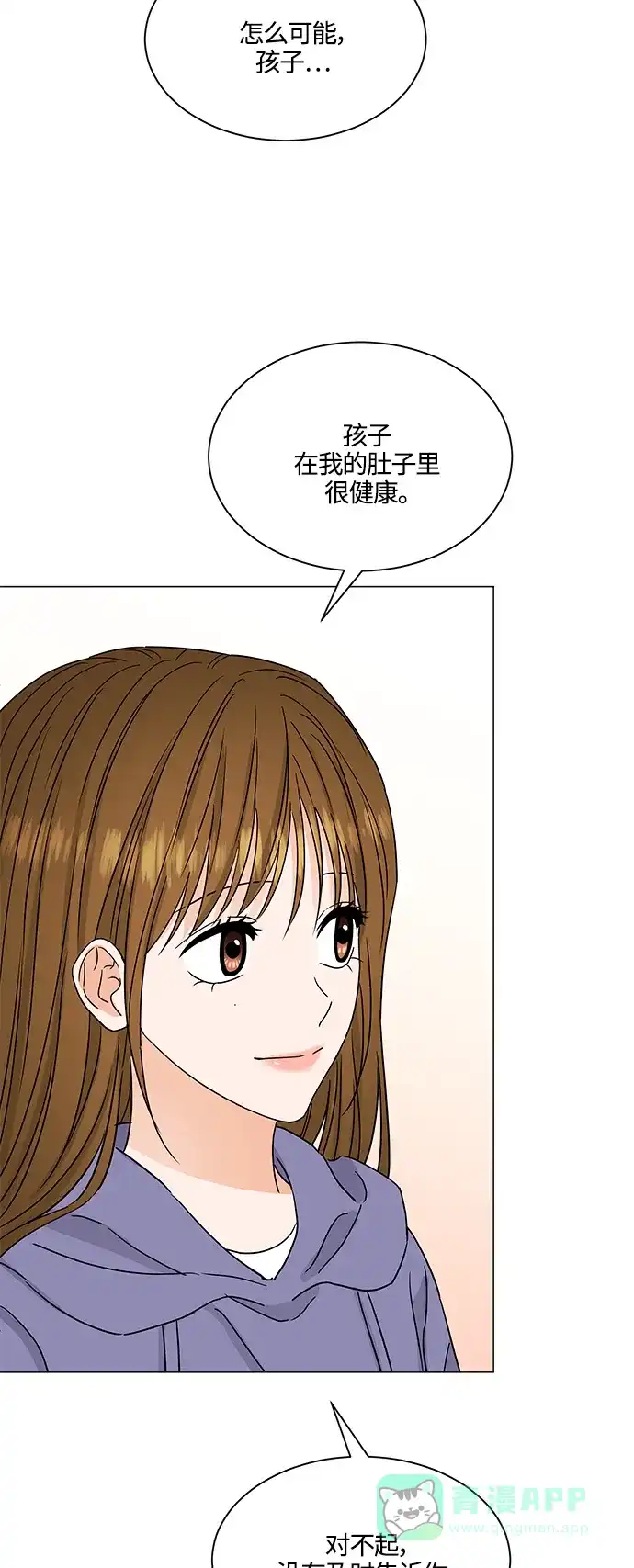 《轻轻触碰你》第131话 第39页