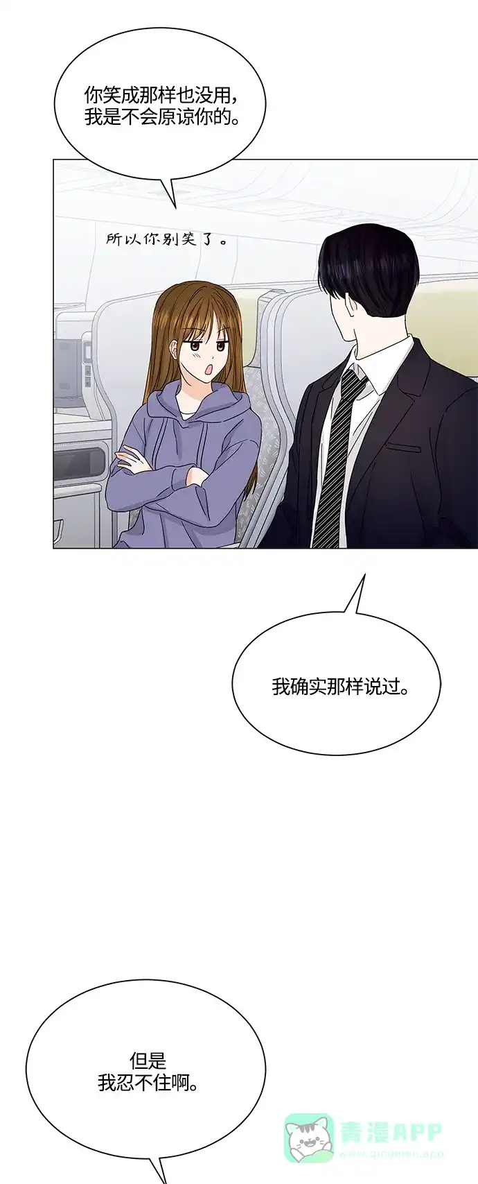 《轻轻触碰你》第131话 第11页