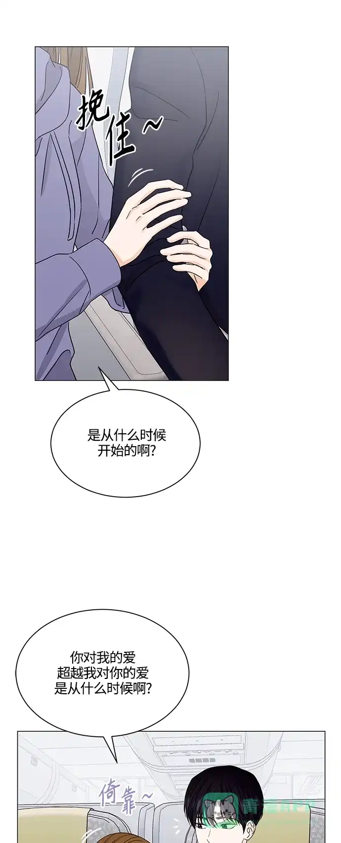 《轻轻触碰你》第131话 第26页