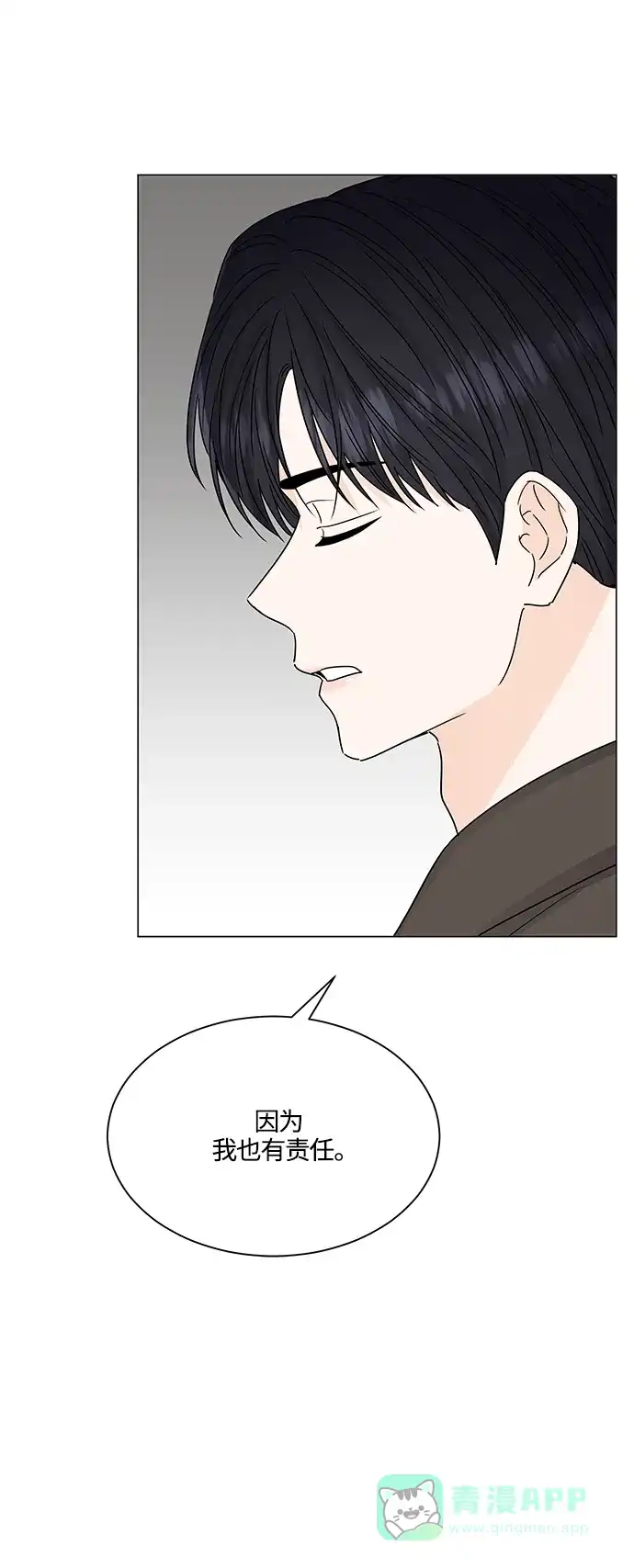 《轻轻触碰你》第132话 第15页