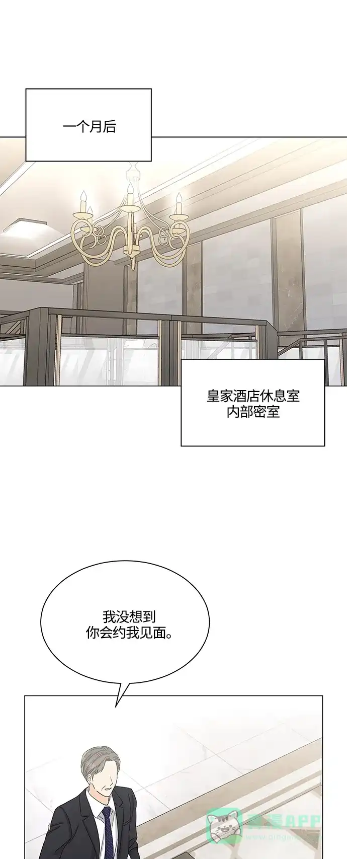 《轻轻触碰你》第132话 第2页