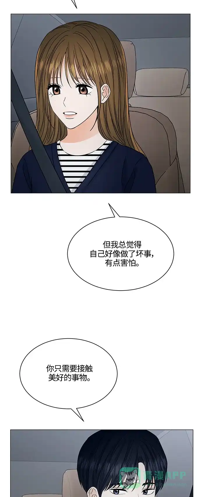 《轻轻触碰你》第132话 第27页