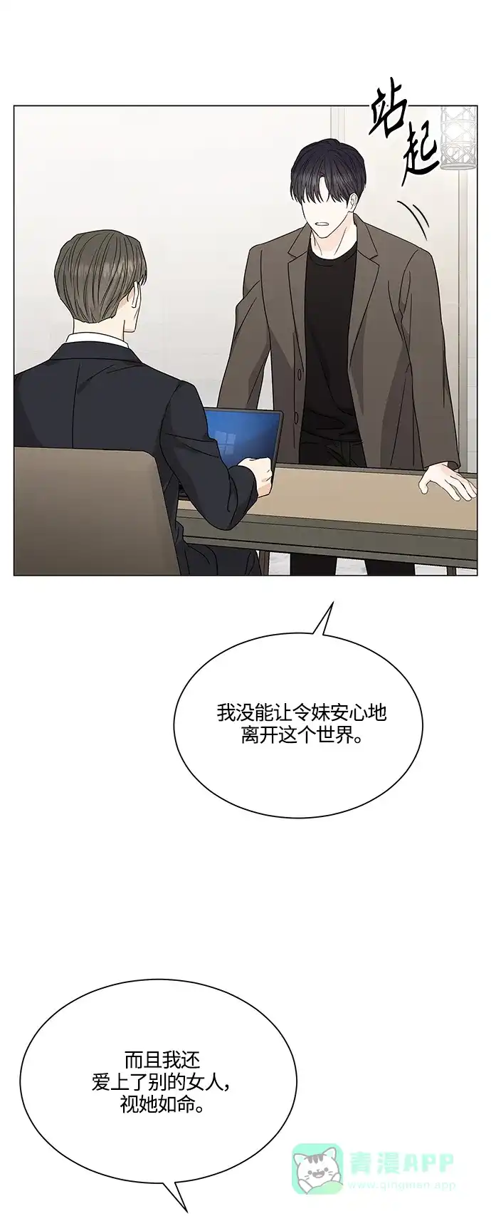 《轻轻触碰你》第132话 第16页