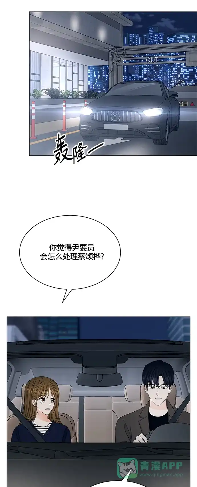 《轻轻触碰你》第132话 第24页
