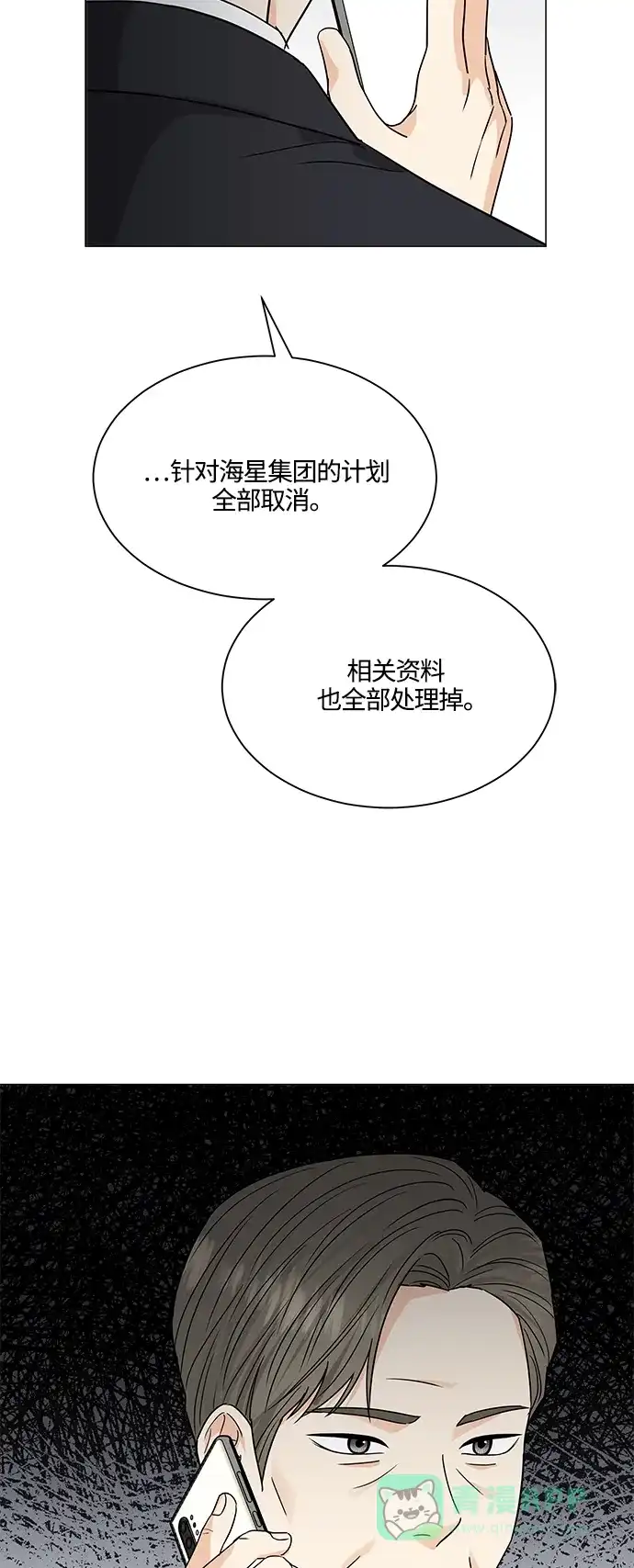 《轻轻触碰你》第132话 第20页