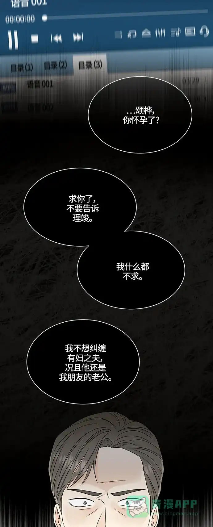 《轻轻触碰你》第132话 第11页