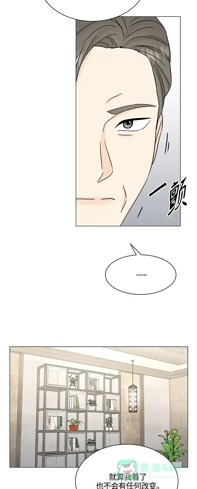 《轻轻触碰你》第132话 第7页