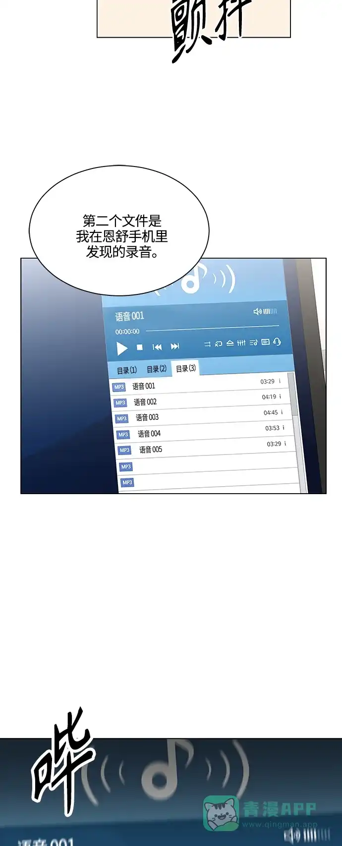 《轻轻触碰你》第132话 第10页
