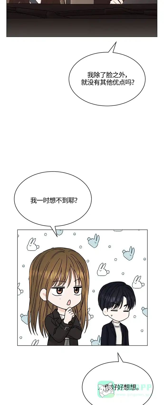 《轻轻触碰你》第132话 第41页