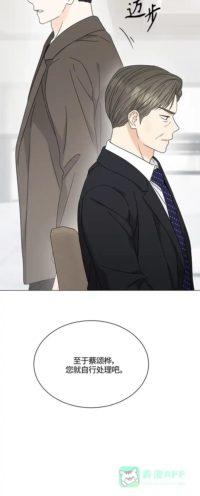 《轻轻触碰你》第132话 第18页