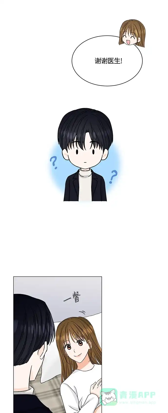 《轻轻触碰你》第132话 第47页