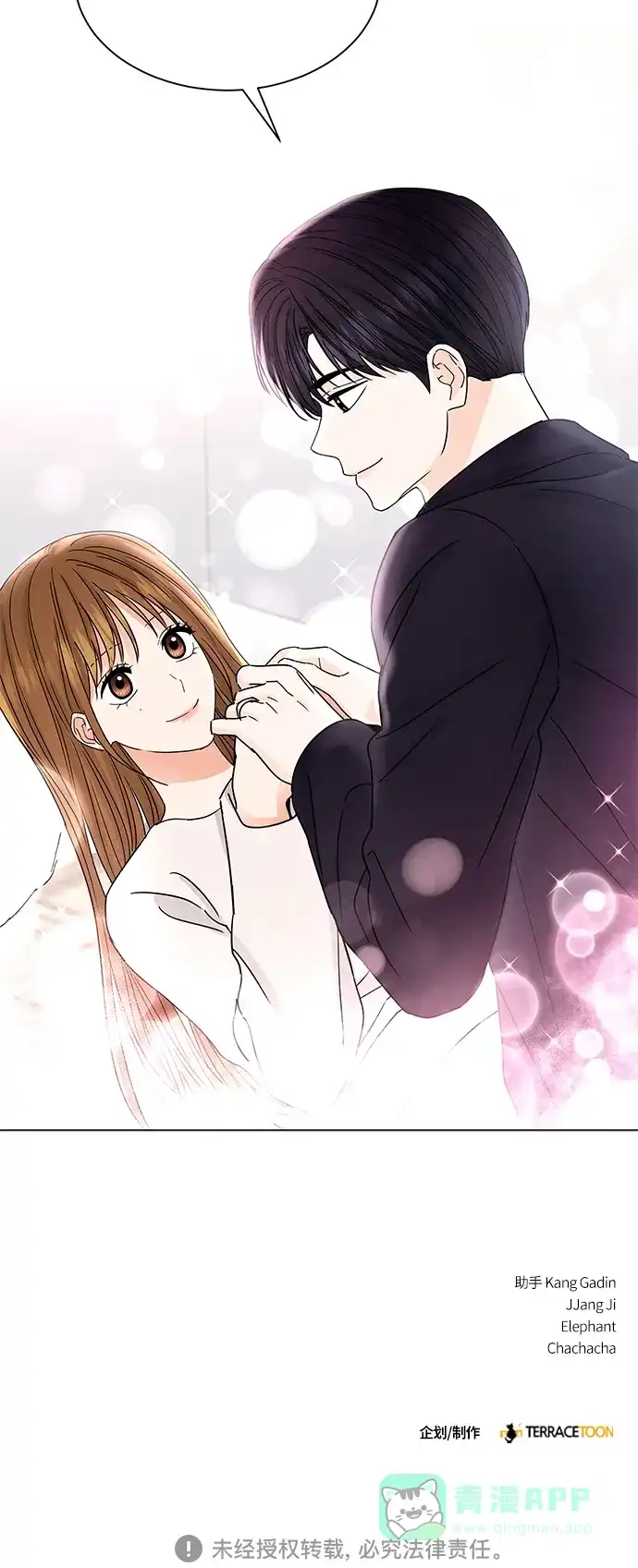 《轻轻触碰你》第132话 第50页