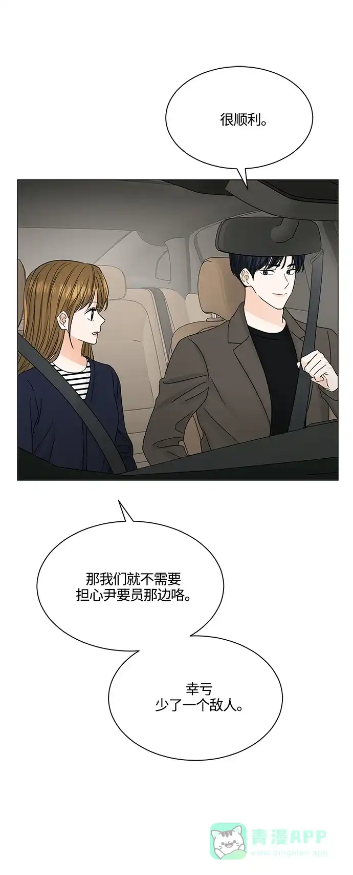 《轻轻触碰你》第132话 第23页