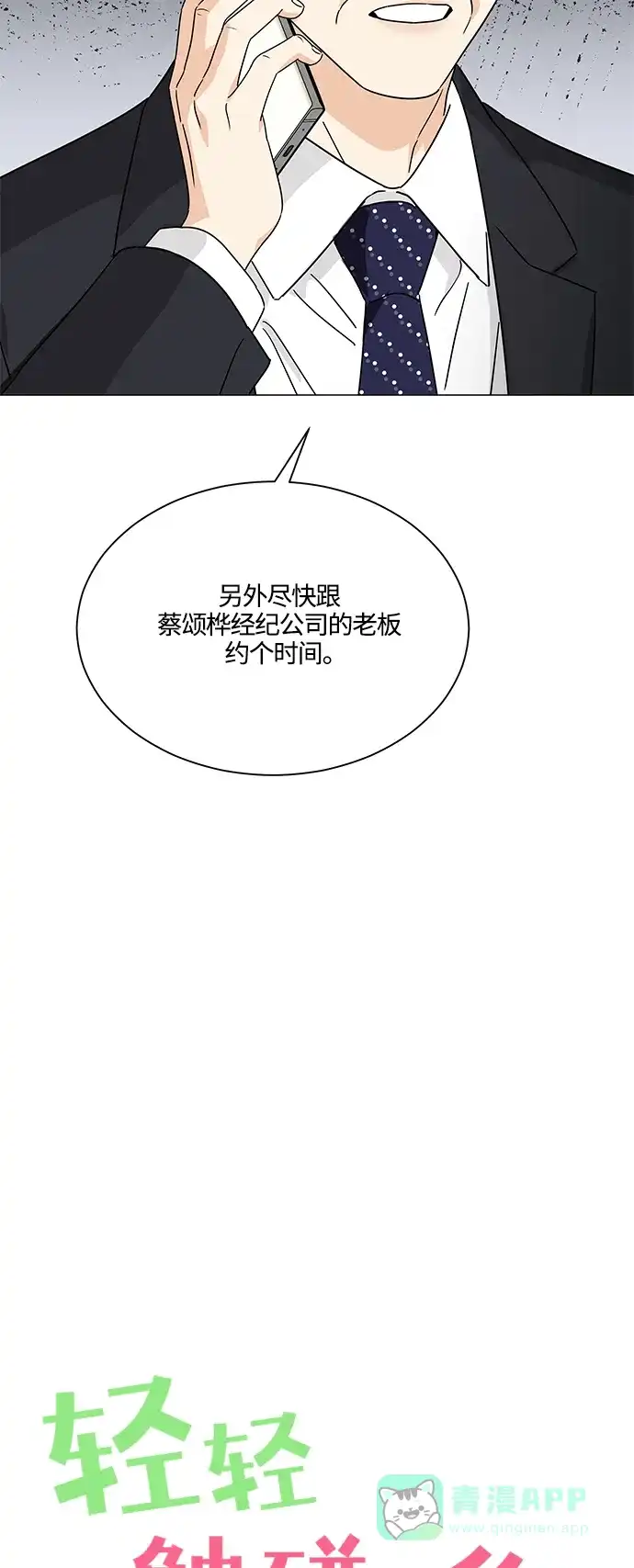 《轻轻触碰你》第132话 第21页