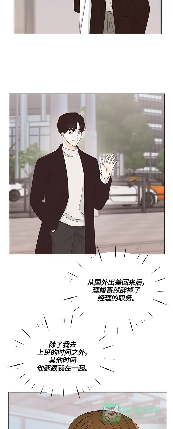 《轻轻触碰你》第132话 第31页